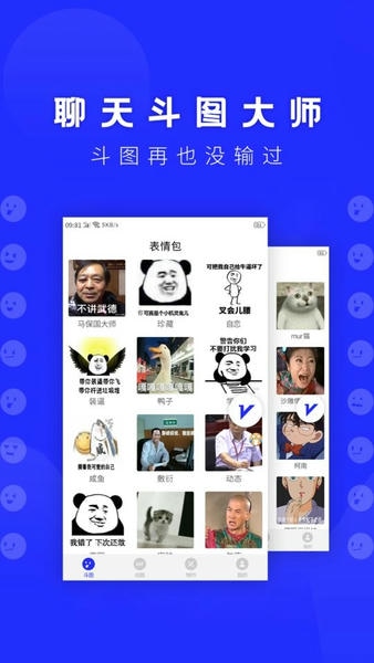 动态表情包制作免费 v22.05.10 安卓版 1