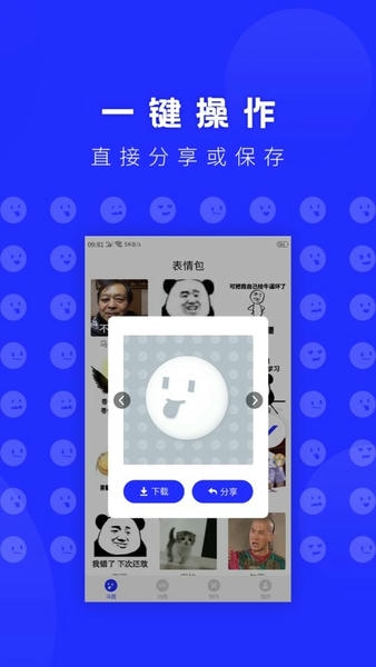 动态表情包制作免费 v22.05.10 安卓版 2