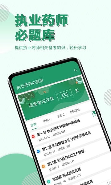 执业药师必题库app v2.7 安卓版 0