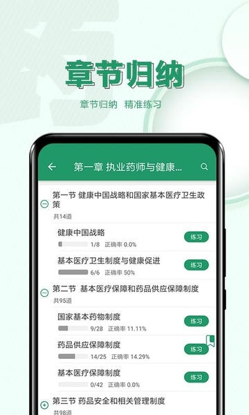 执业药师必题库app v2.7 安卓版 3