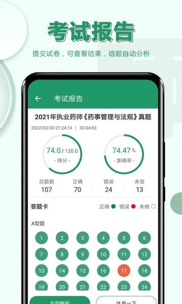 执业药师必题库app v2.7 安卓版 2