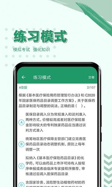 执业药师必题库app 执业药师必题库官方版下载