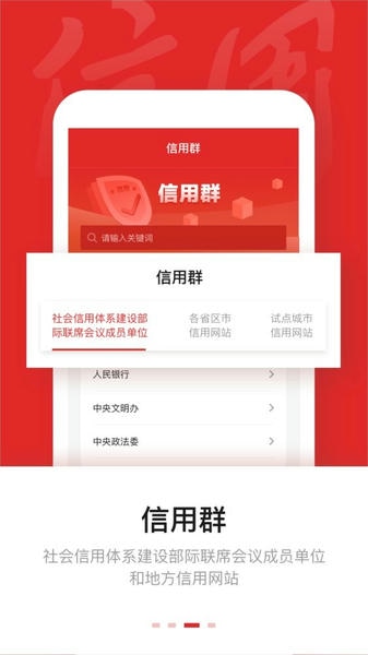 信用中国信用信息查询系统 信用中国app官方下载