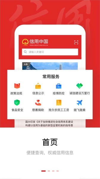 信用中国信用信息查询系统 v2.0.3 安卓版 2