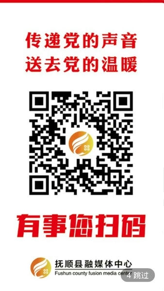 抚顺县融媒app v3.9.0 安卓版 0