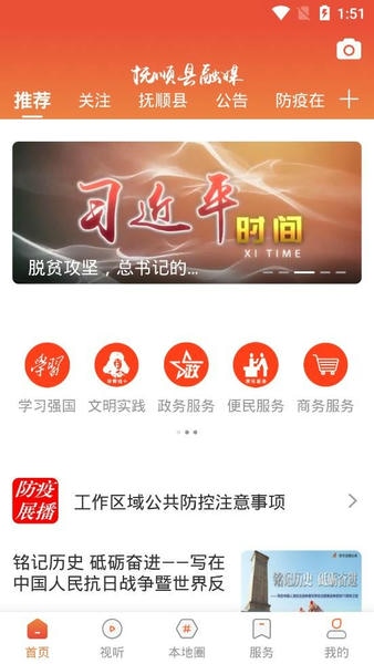 抚顺县融媒app 抚顺县融媒客户端下载