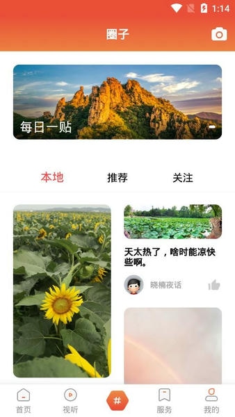 抚顺县融媒app v3.9.0 安卓版 1