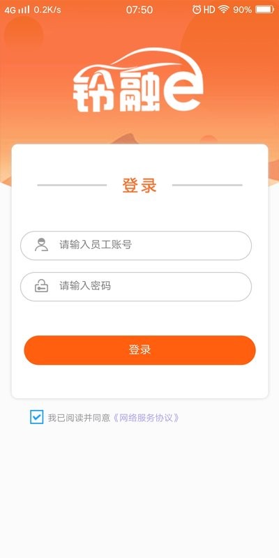 铃融e经销商版软件 v5.8.9 安卓版 0