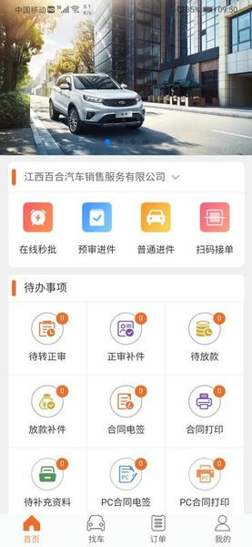 铃融e经销商版软件 v5.8.9 安卓版 2