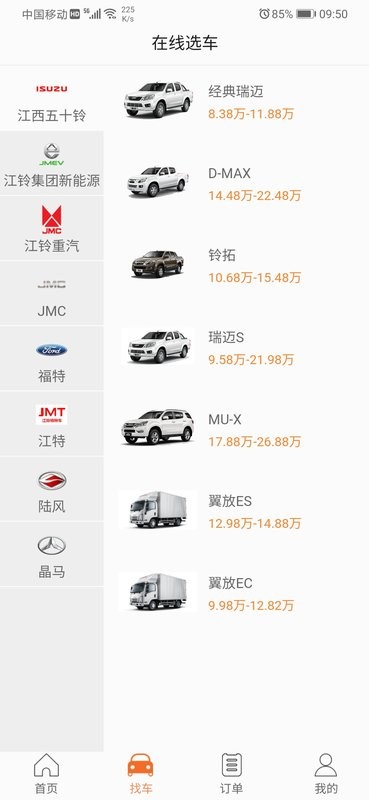 铃融e经销商版软件 v5.8.9 安卓版 1