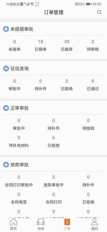 铃融e经销商版软件 v5.8.9 安卓版 3