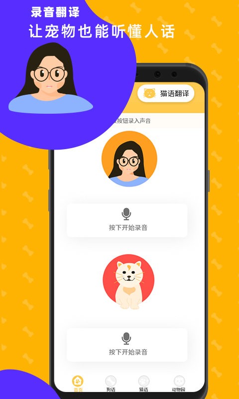 猫狗翻译神器软件 v3.4 安卓版 0