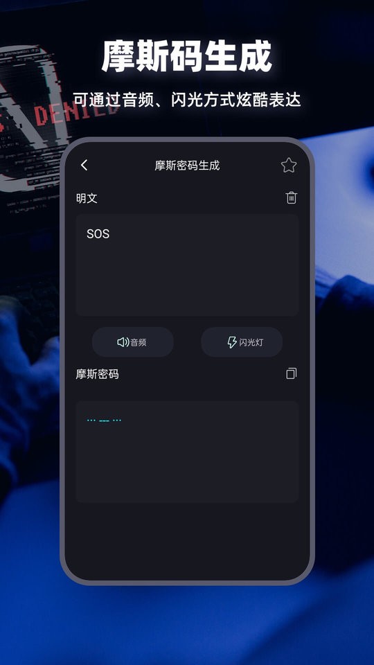 摩斯电码翻译器 v2.0.6 安卓版 0