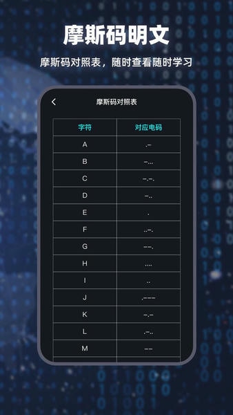 摩斯电码翻译器 v2.0.6 安卓版 2
