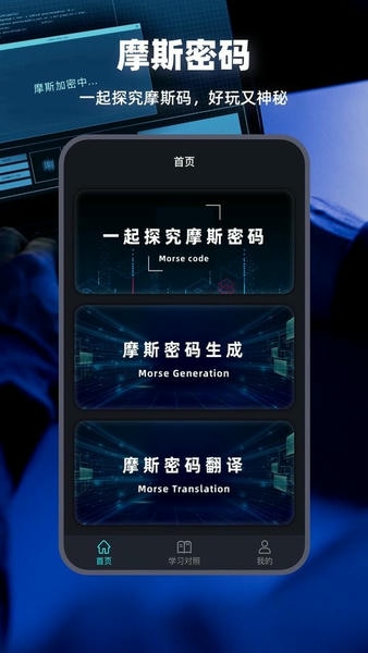 摩斯电码翻译器 v2.0.6 安卓版 3