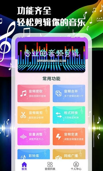 音频剪辑转换器app v1.0.9 安卓版 0