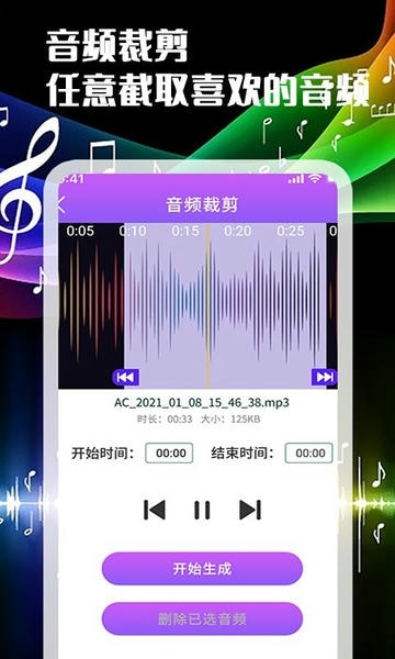 音频剪辑转换器app v1.0.9 安卓版 2