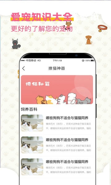 宠物翻译器app v4.1.203 安卓版 1