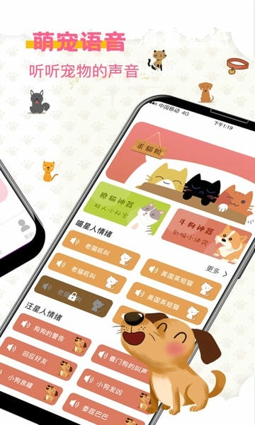 宠物翻译器app v4.1.203 安卓版 3