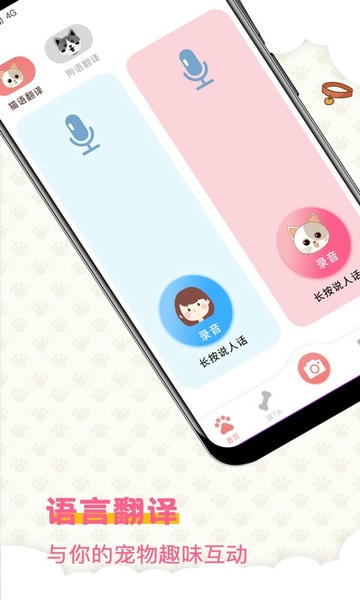 宠物翻译器app 宠物翻译器免费版下载