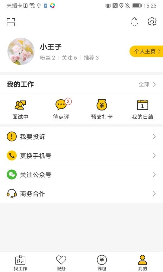 黄小豹招聘软件下载