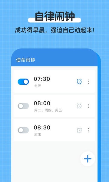 自律使命闹钟软件 v1.2.4 安卓版 3