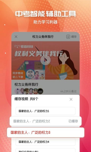 初中政治教材电子版 v1.3.3 安卓版 0