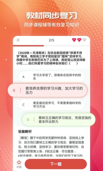 初中政治教材电子版 初中政治app下载