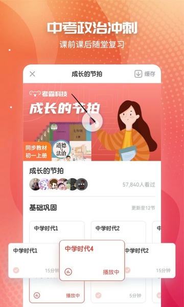 初中政治教材电子版 v1.3.3 安卓版 2