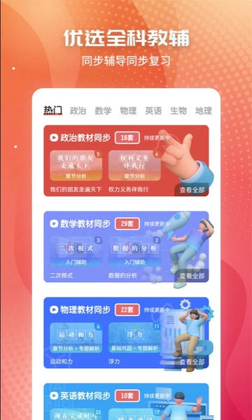 初中政治教材电子版 v1.3.3 安卓版 3