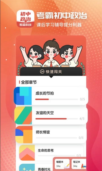 初中政治教材电子版 v1.3.3 安卓版 4