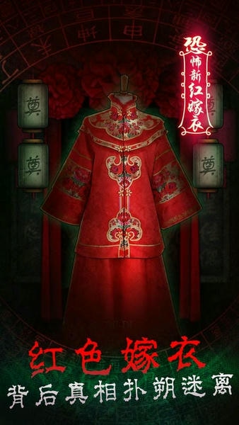 恐怖新娘红嫁衣游戏 v1.2 安卓版 2