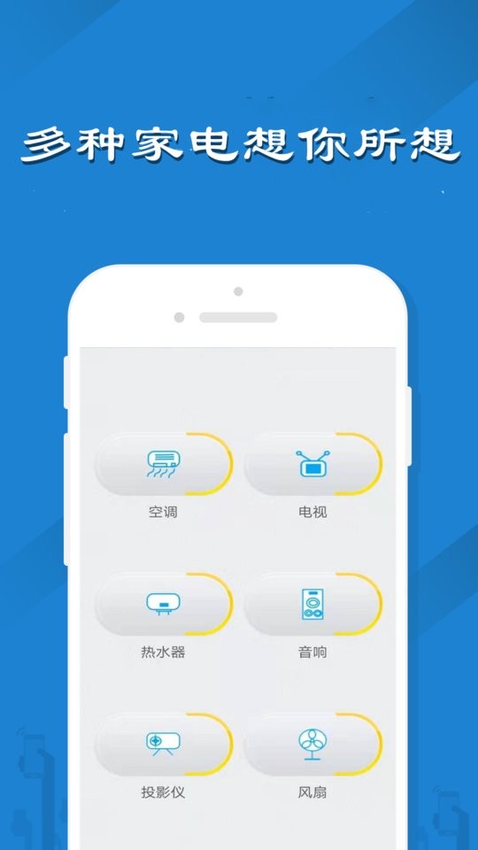 红外万能遥控器手机版 v1.0.13 安卓版 0