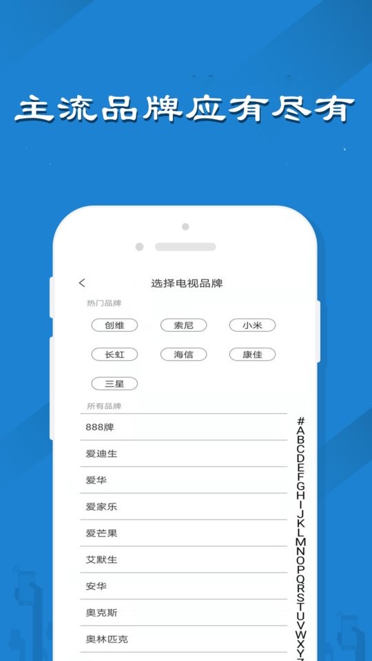 红外万能遥控器手机版 v1.0.13 安卓版 1