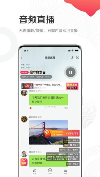 千聊讲师端最新版 v1.3.1 安卓版 4