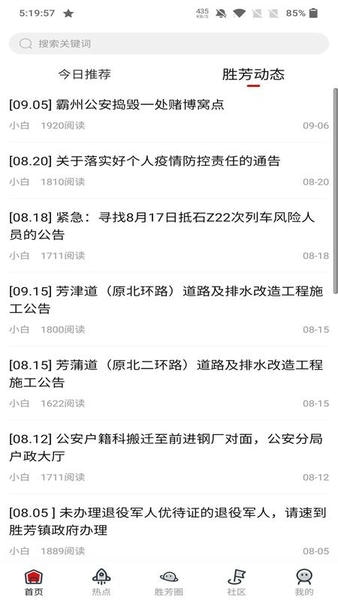 胜芳大杂烩招聘最新版 v7.0.0 安卓版 3