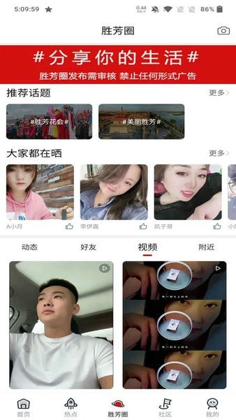 胜芳大杂烩招聘最新版 v7.0.0 安卓版 1