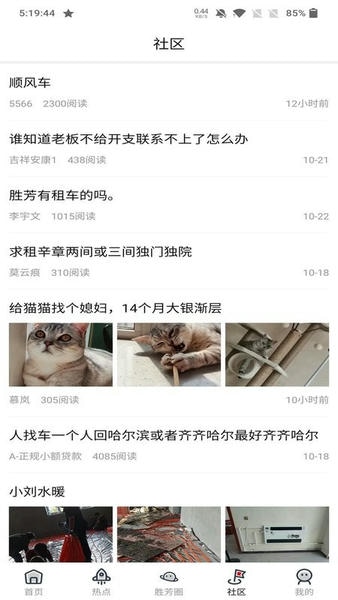 胜芳大杂烩招聘最新版 胜芳大杂烩app下载