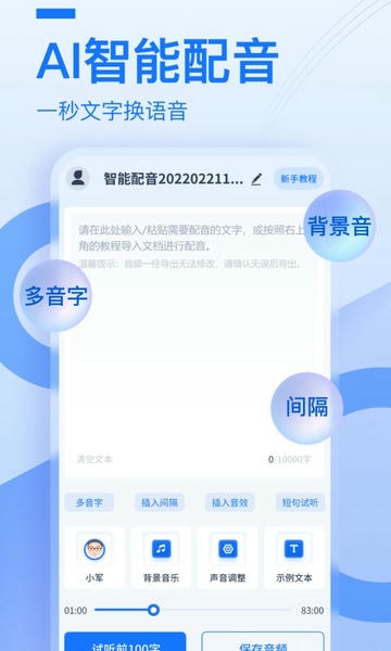 布谷鸟配音app手机版 v2.0.0.2 安卓版 2