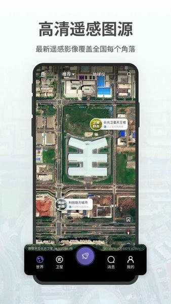 共生地球软件 v1.1.22 安卓版 4