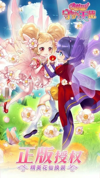 小花仙守护天使最新版 小花仙守护天使官方版