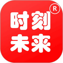 湖南时刻未来教育软件