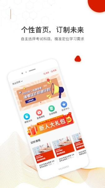 湖南时刻未来教育软件 v4.3.0 安卓最新版 0