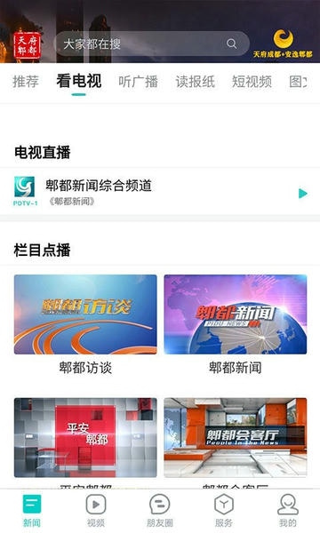 天府郫都官方版 v11.40 安卓版 0
