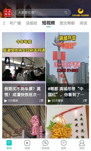 天府郫都官方版 v11.40 安卓版 1