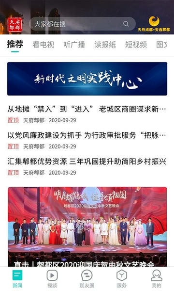天府郫都官方版 天府郫都app下载