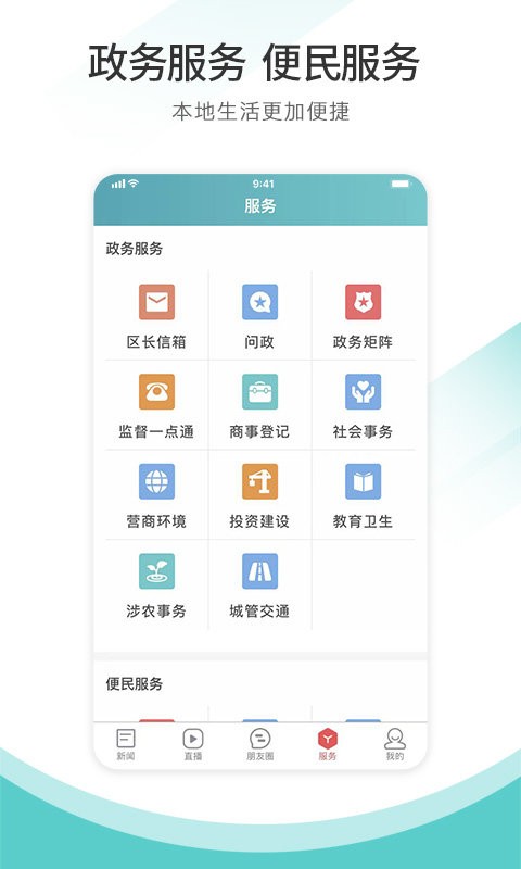 天府郫都官方版 v11.40 安卓版 3
