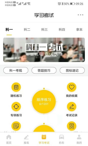 天天学车app下载
