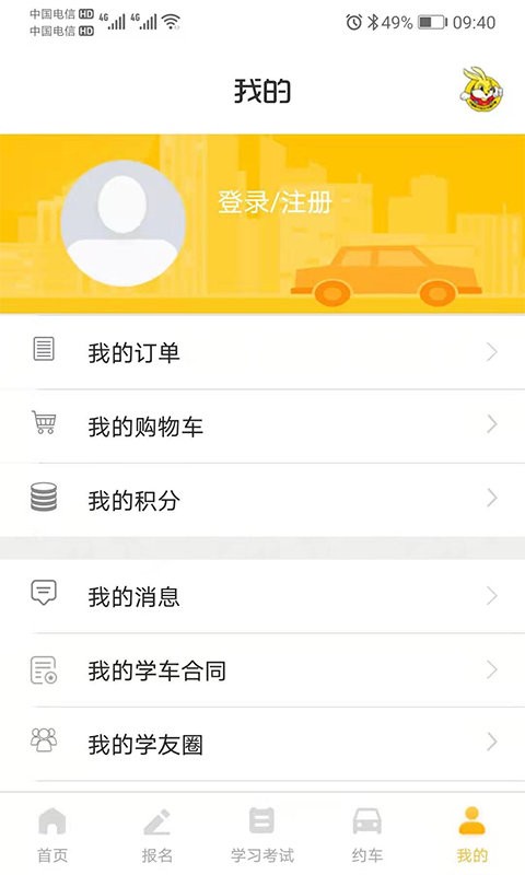 天天学车最新版 v1.4.2 安卓版 3