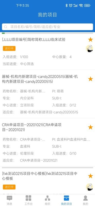 微试云企业app v5.37.2 安卓版 0